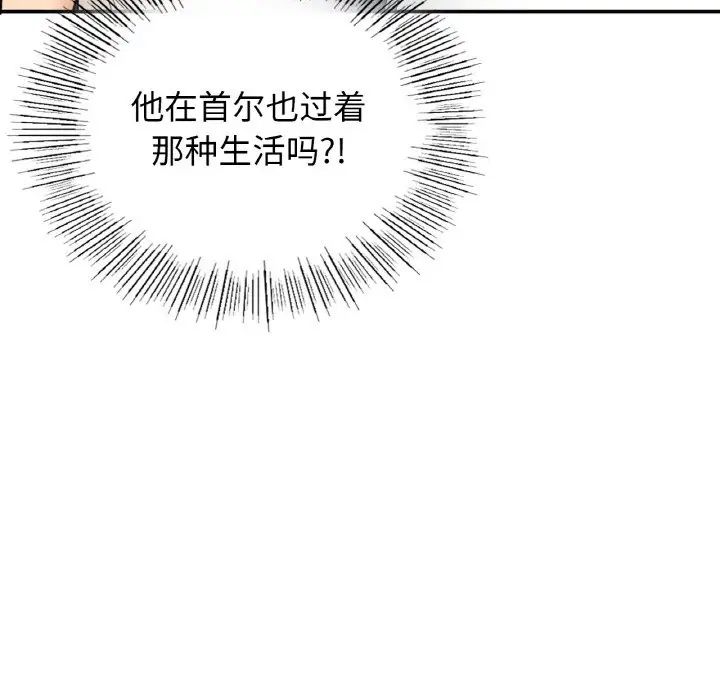 要在乡下一起生活吗第12话