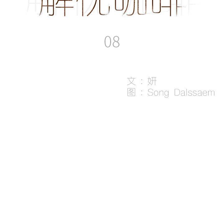 解忧咖啡第8话
