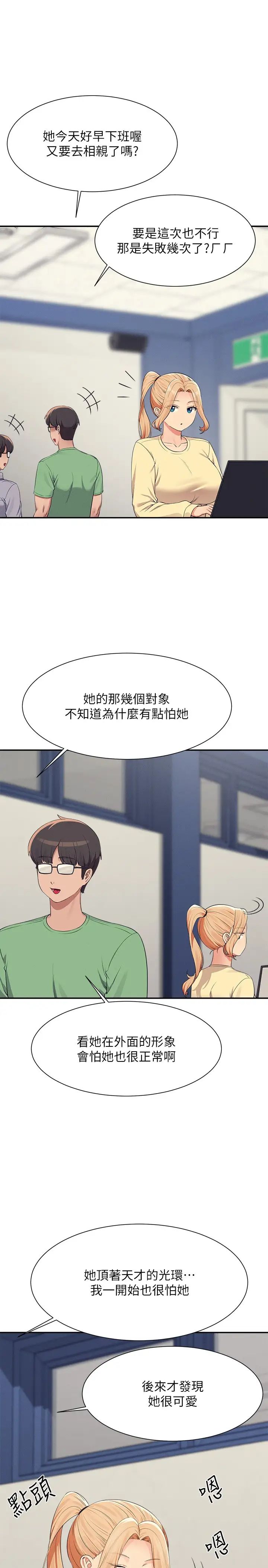 谁说理组没正妹?第136话-我得要叫你老公瞭…