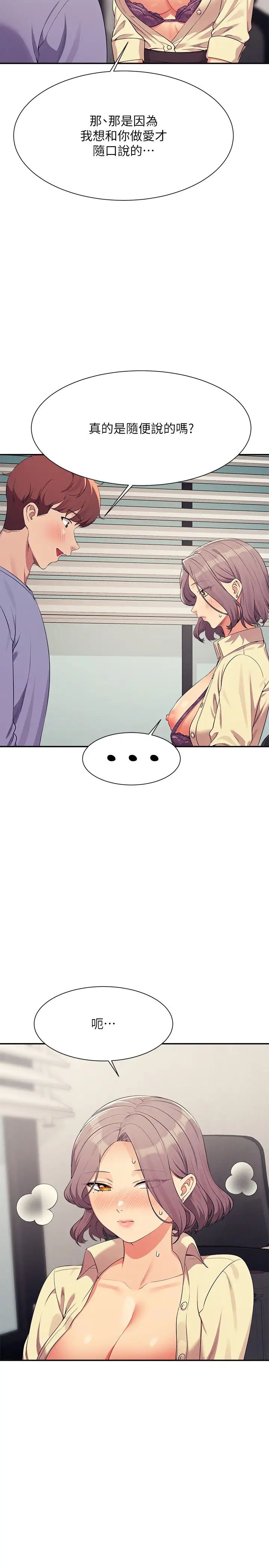 誰說理組沒正妹?第136話-我得要叫你老公瞭…