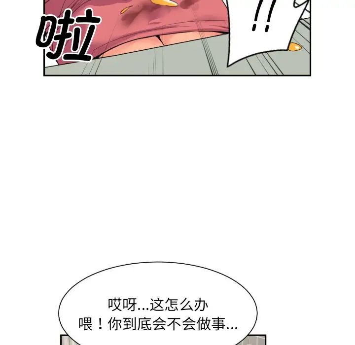 调教小娇妻第31话