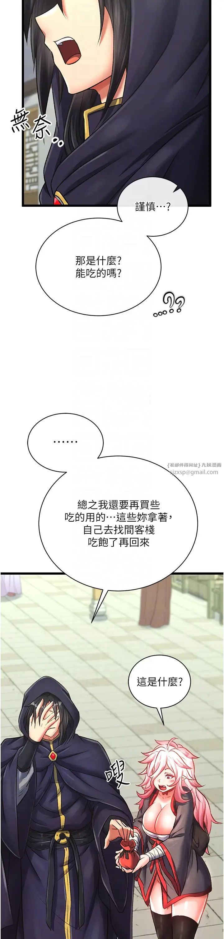 色鵰英雄传:一捅天下第36话-被残忍蹂躏的母蜘蛛[1]