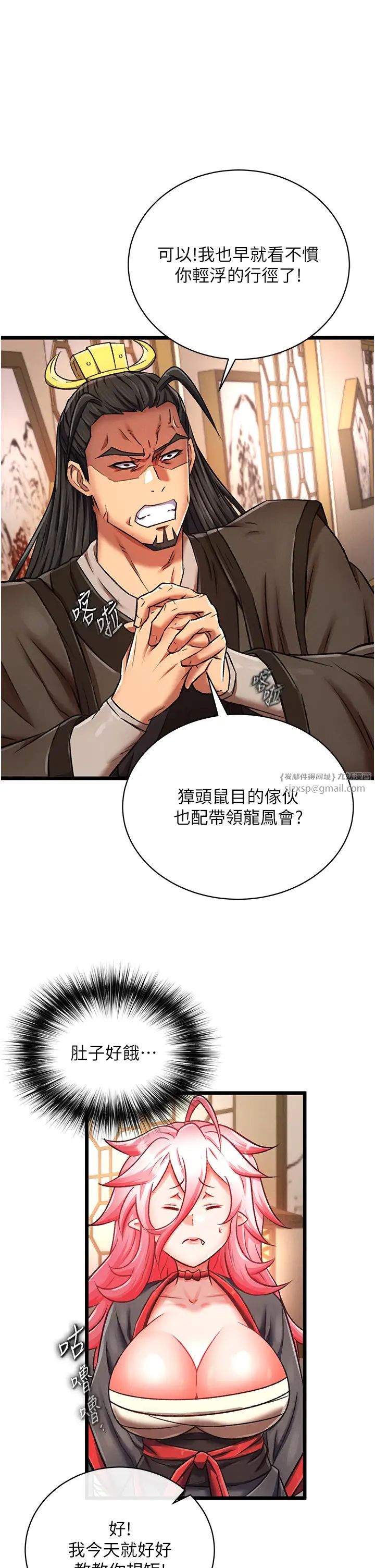 色鵰英雄传:一捅天下第36话-被残忍蹂躏的母蜘蛛[1]