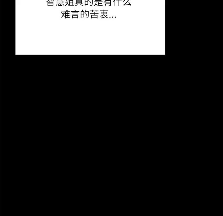 在学校达咩！第14话