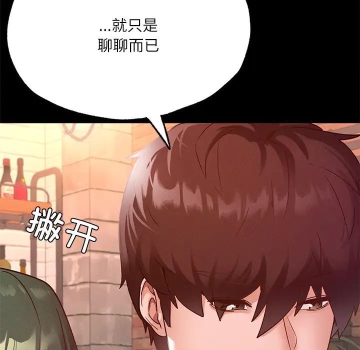 在学校达咩！第14话