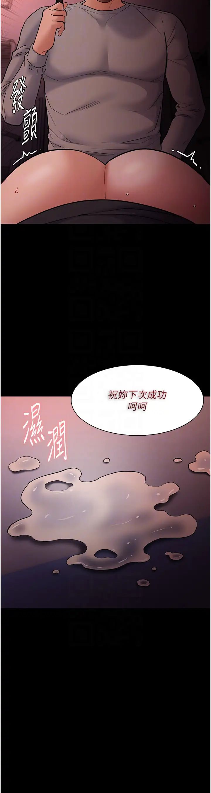痴漢成癮第79話-放棄掙紮比較輕鬆哦
