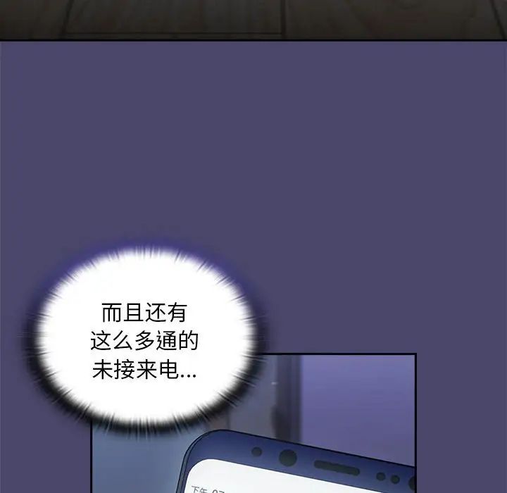 不请自来的未婚妻第74话