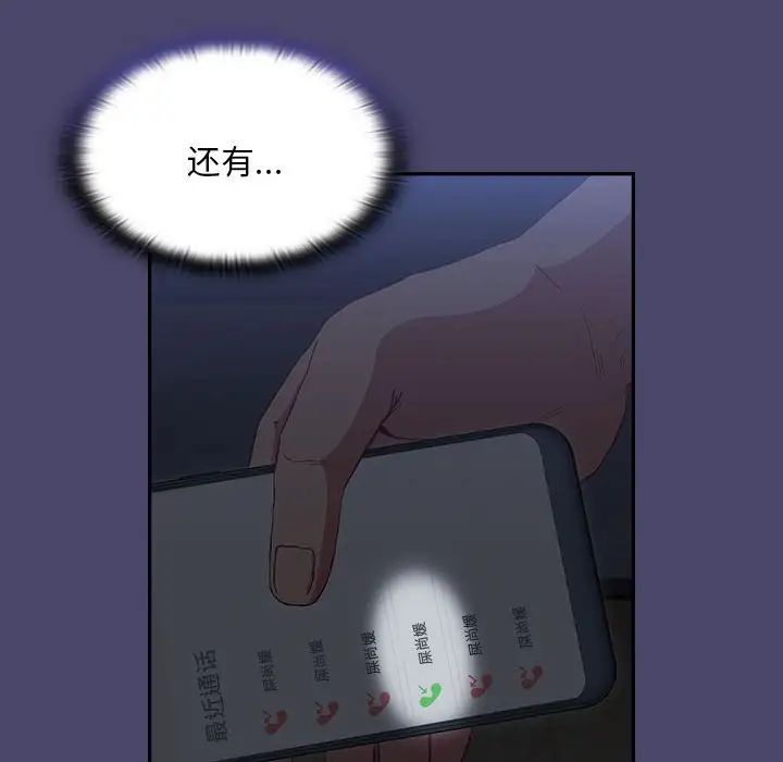 不请自来的未婚妻第74话