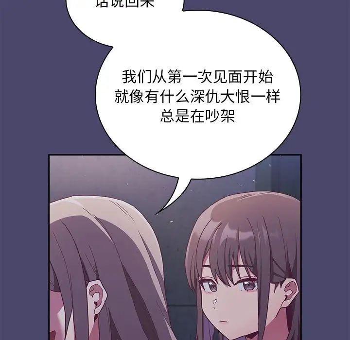 不请自来的未婚妻第74话