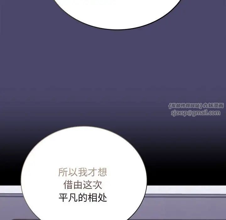 不請自來的未婚妻第74話