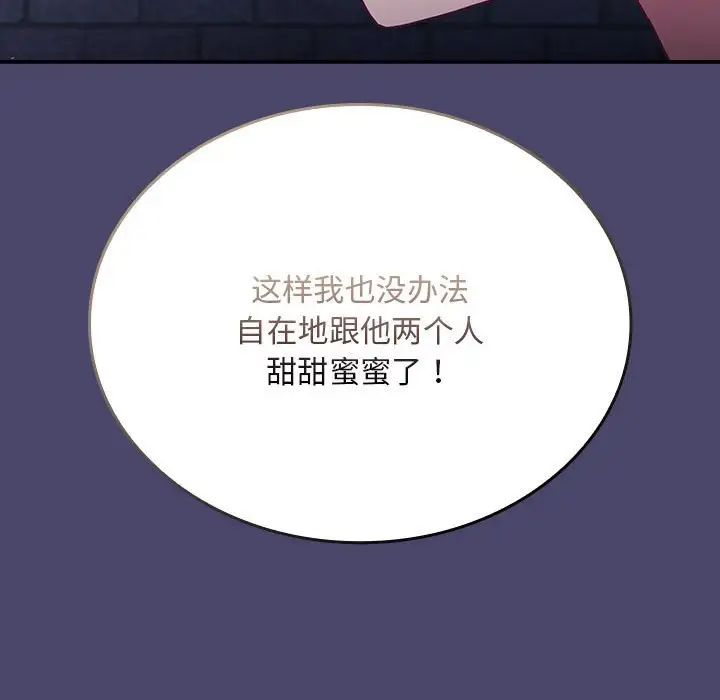 不请自来的未婚妻第74话
