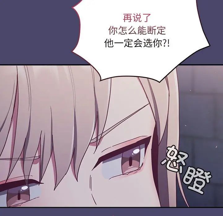 不請自來的未婚妻第74話