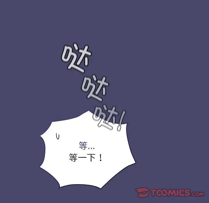 不請自來的未婚妻第74話