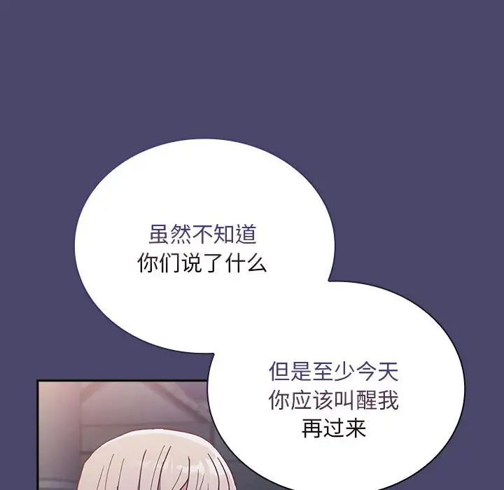 不请自来的未婚妻第74话