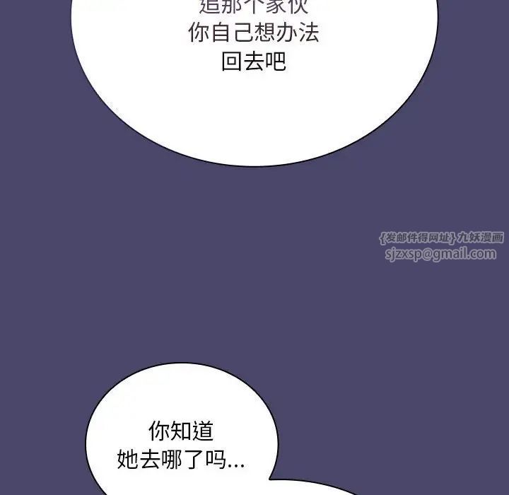 不請自來的未婚妻第74話