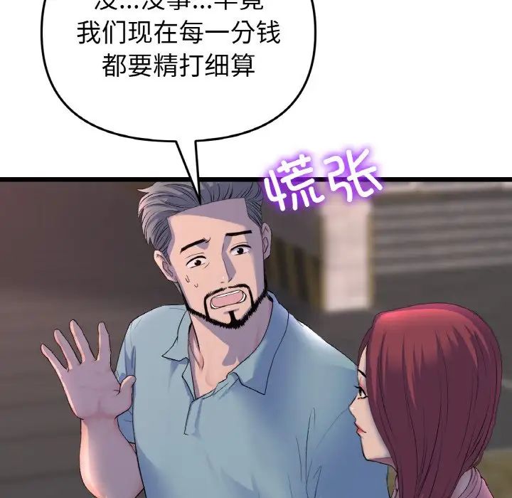 当初恋变成继母第51话
