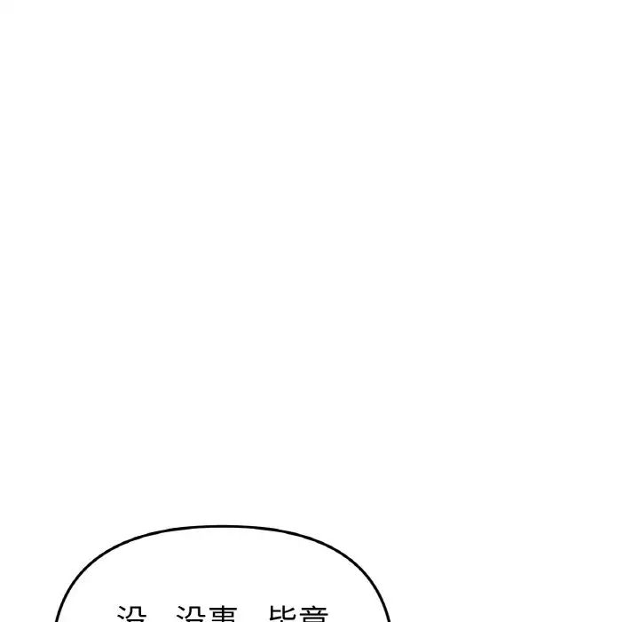 當初戀變成繼母第51話