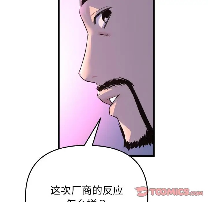 当初恋变成继母第51话