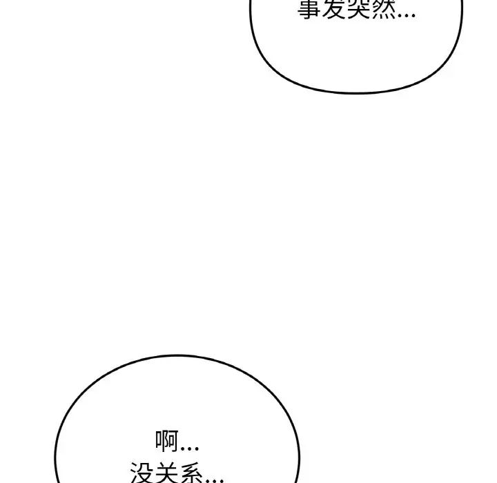 当初恋变成继母第51话