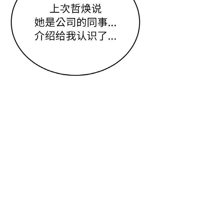 當初戀變成繼母第51話