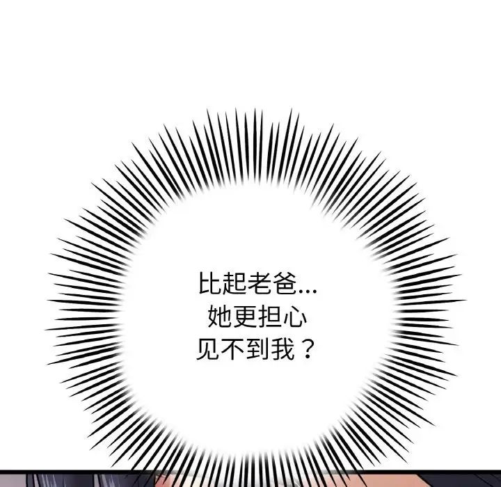 当初恋变成继母第51话