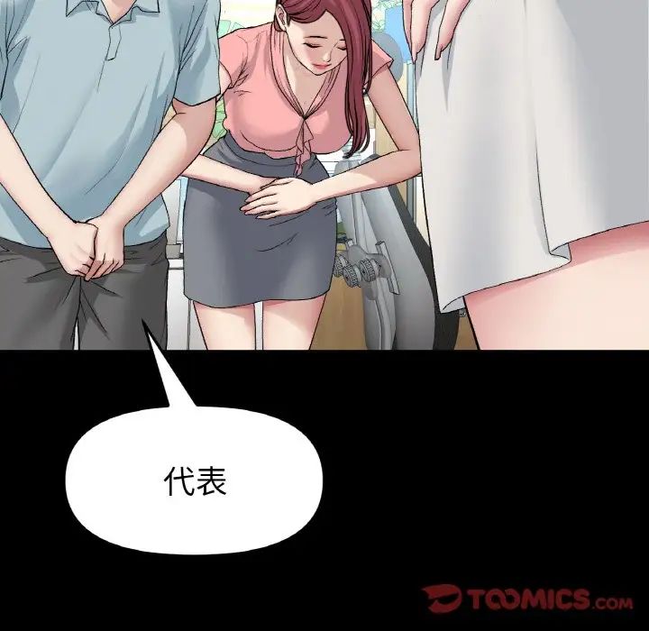 當初戀變成繼母第51話