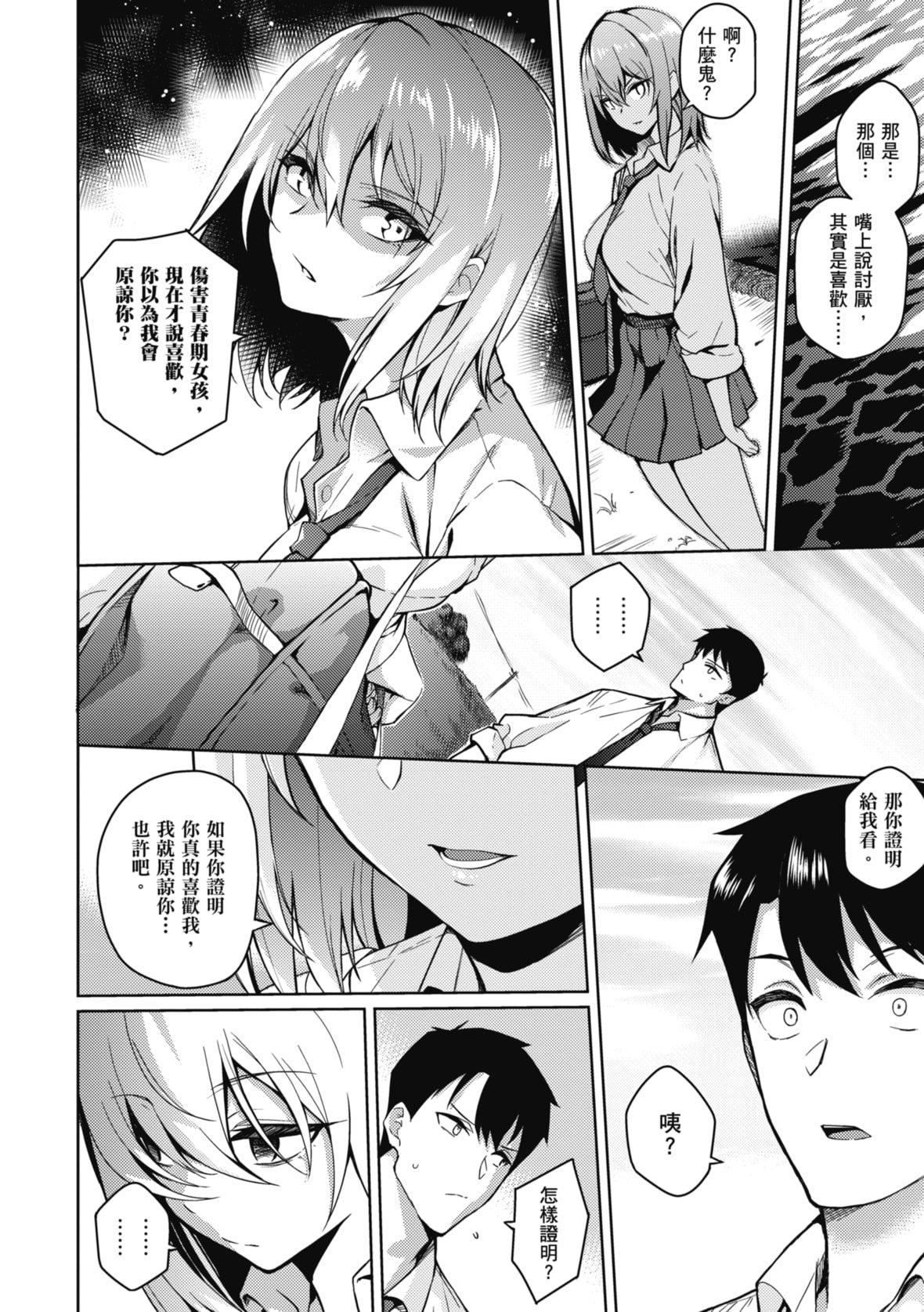 [栗原ケンシロウ]彼女はスキだらけ｜爱她无防备[暮想出版][DL版][栗原ケンシロウ]彼女はスキだらけ｜爱她无防备[暮想出版][DL版]