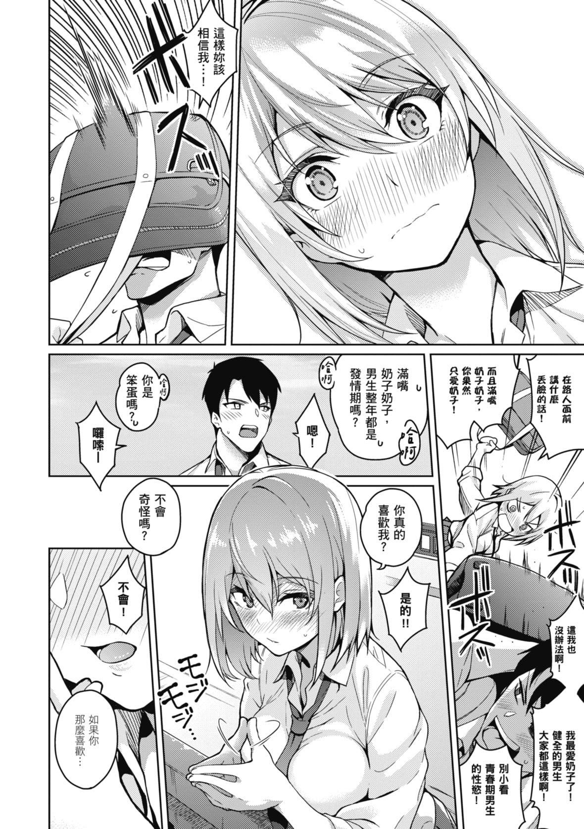 [栗原ケンシロウ]彼女はスキだらけ｜爱她无防备[暮想出版][DL版][栗原ケンシロウ]彼女はスキだらけ｜爱她无防备[暮想出版][DL版]