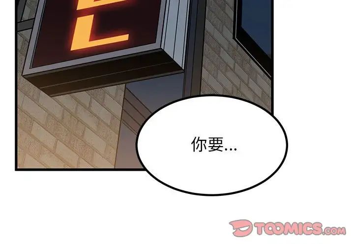 发小碰不得第17话