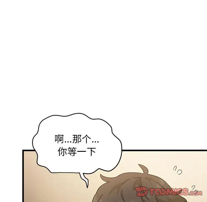 发小碰不得第17話