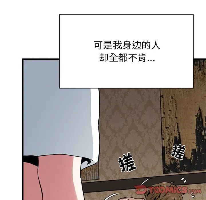 发小碰不得第17話