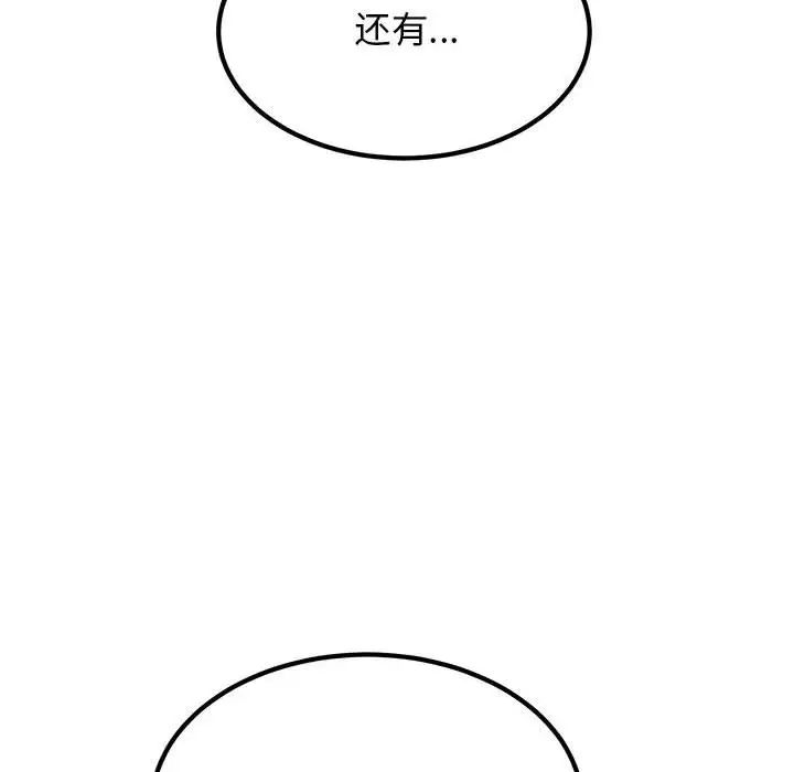 发小碰不得第17话