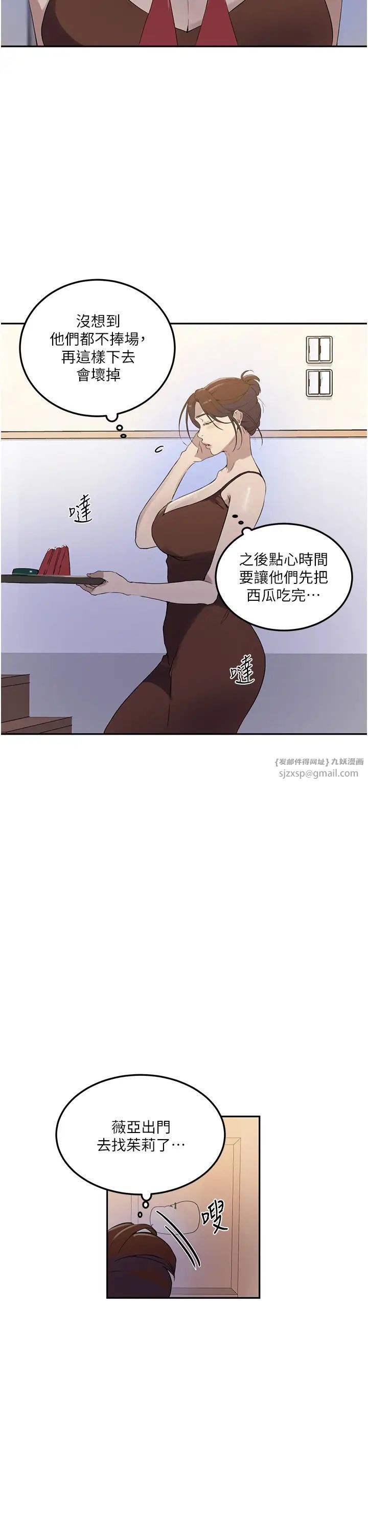 秘密教学第222话-被冷落的恩爱