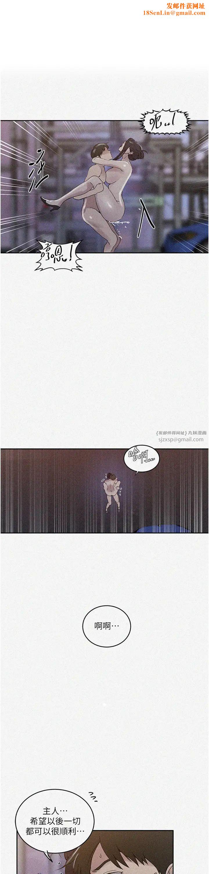 《秘密教学》第222话-被冷落的恩爱