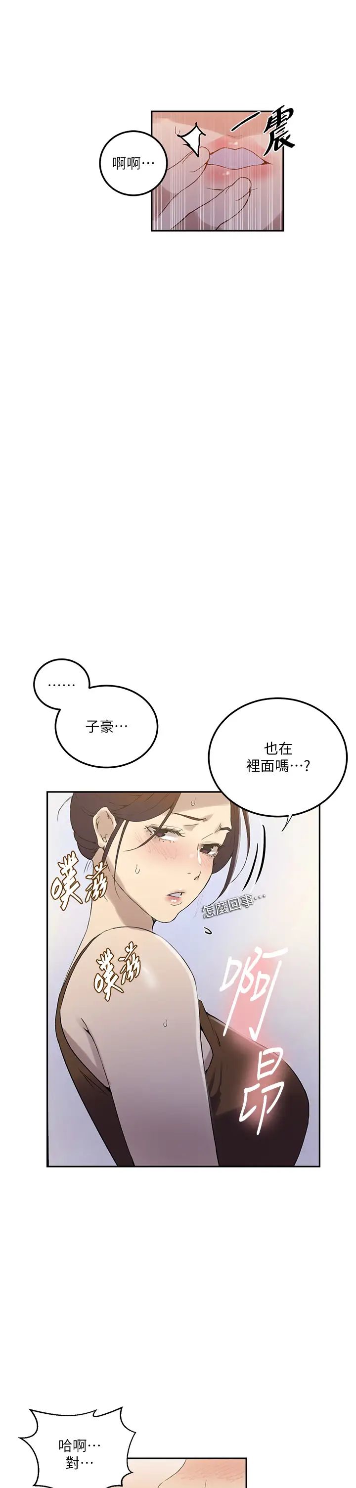 秘密教學第222話-被冷落的恩愛
