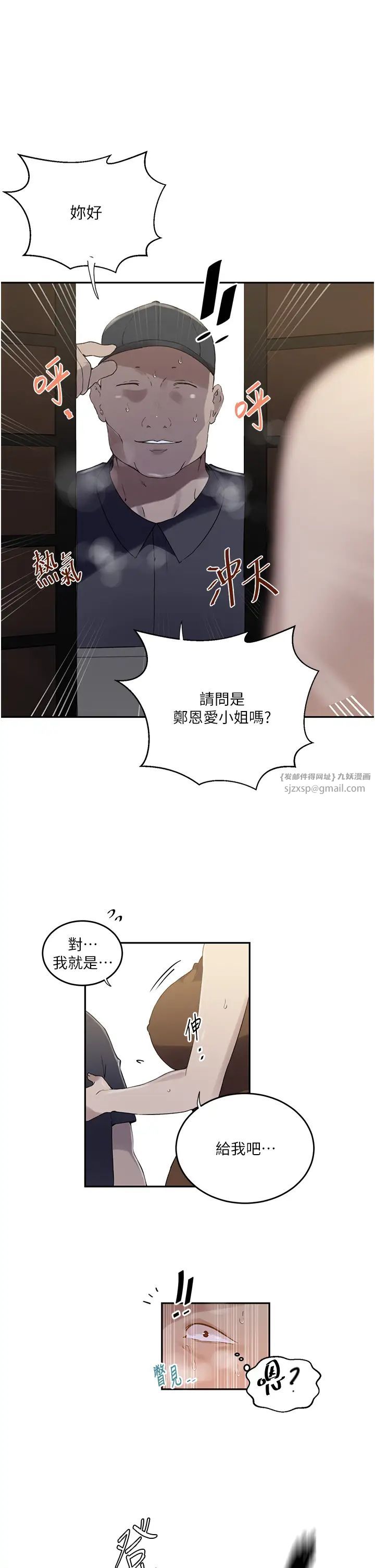 秘密教學第222話-被冷落的恩愛