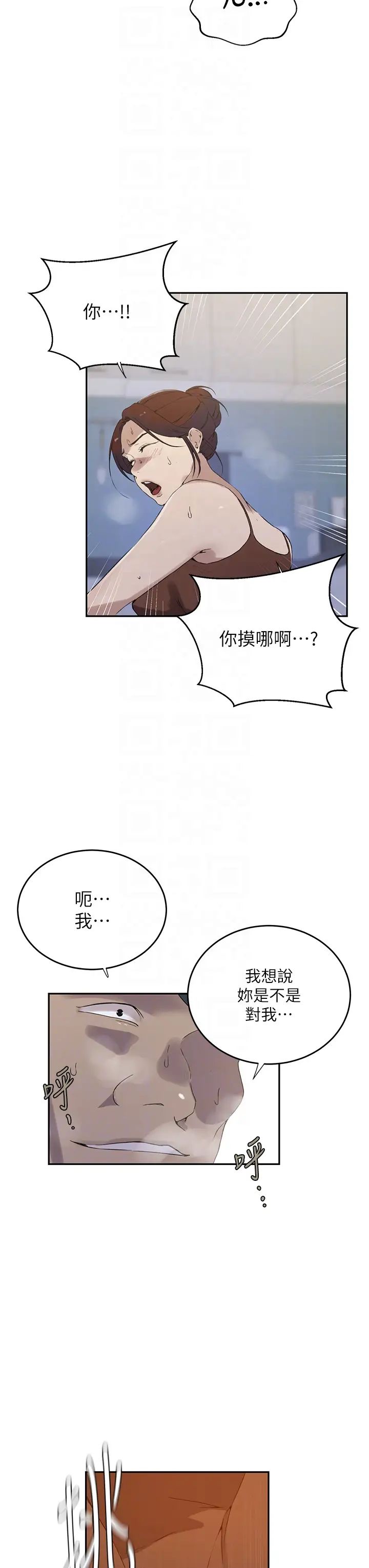 秘密教学第222话-被冷落的恩爱