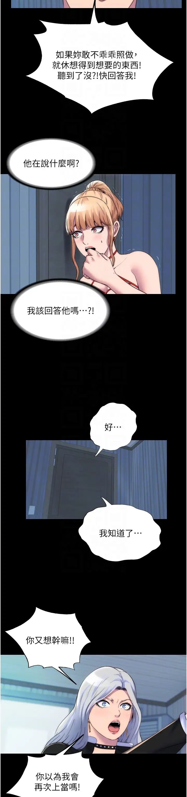 禁錮之慾第37話-重新調教刁蠻女上司