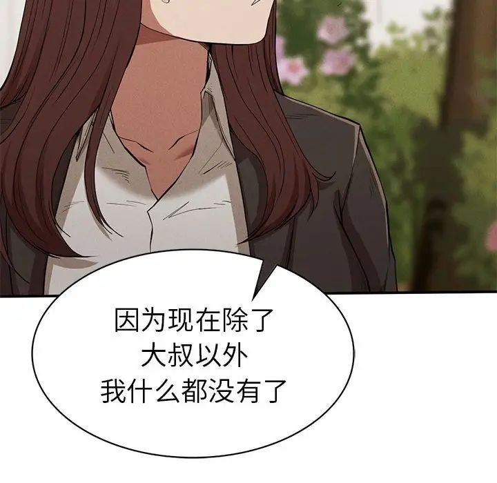 复仇第21话