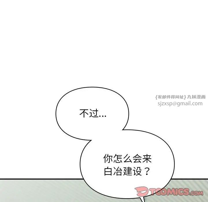 让我一见钟情的他第24话