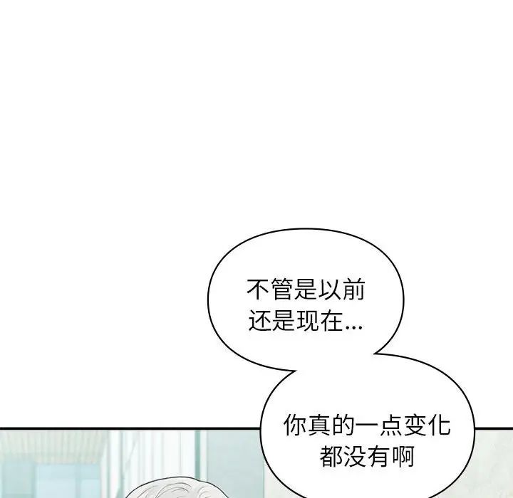 让我一见钟情的他第24话