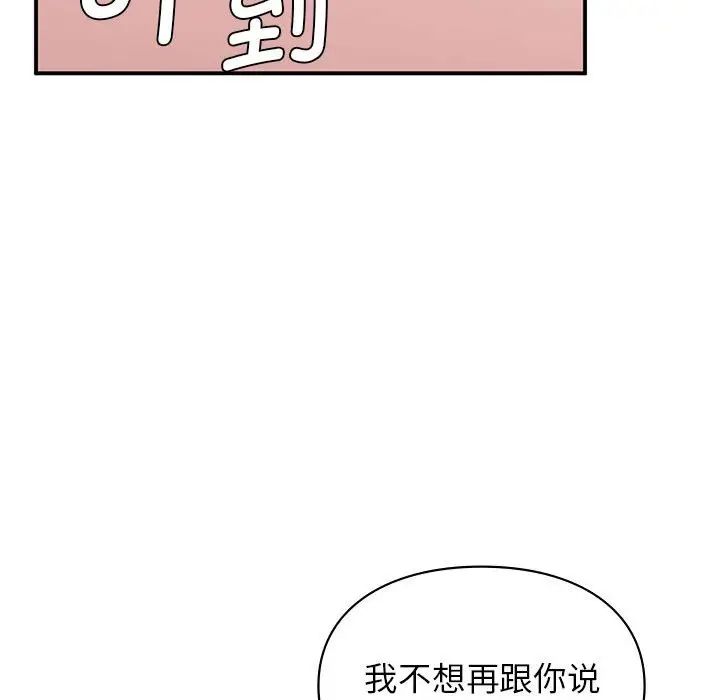 让我一见钟情的他第24话