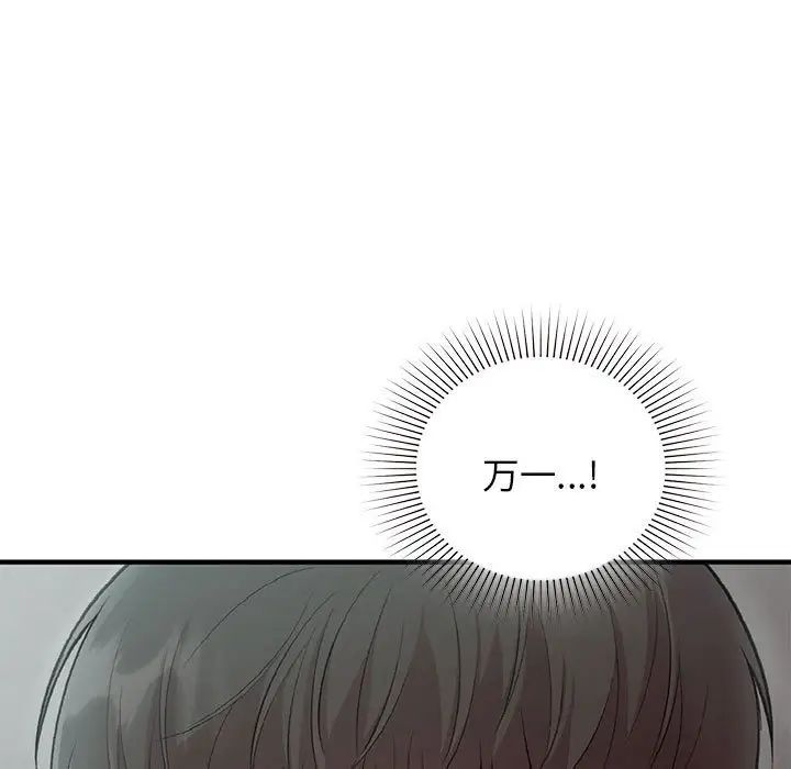 让我一见钟情的他第24话