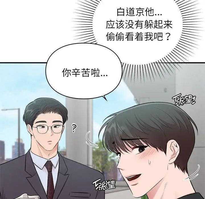 让我一见钟情的他第24话