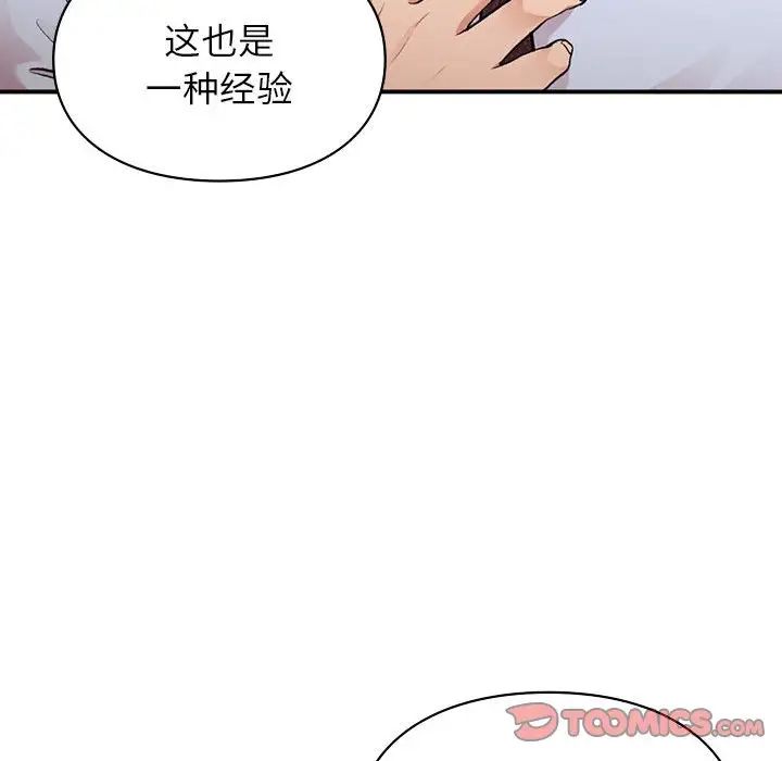 让我一见钟情的他第24话