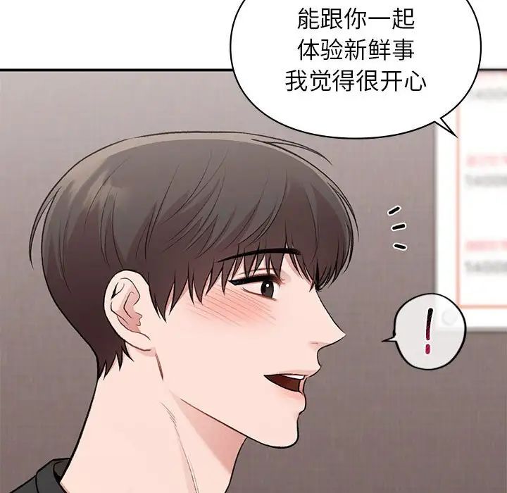 让我一见钟情的他第24话