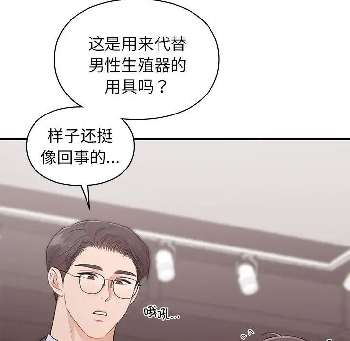 让我一见钟情的他第24话