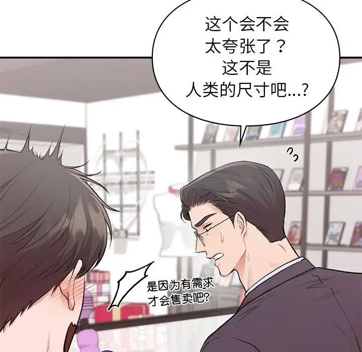 让我一见钟情的他第24话