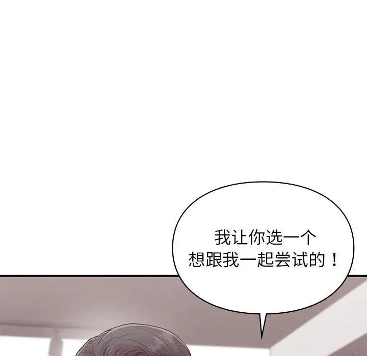 让我一见钟情的他第24话