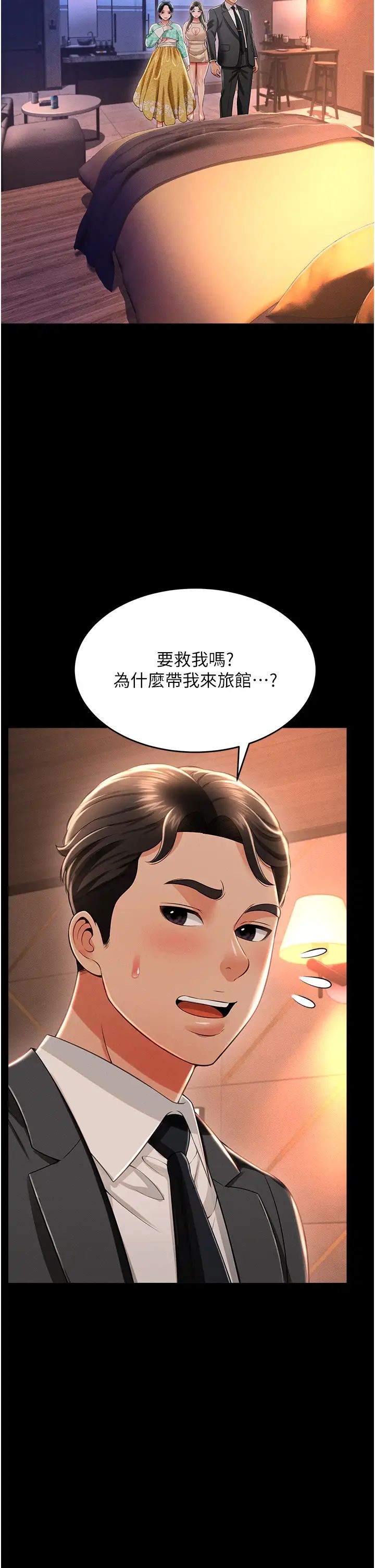 萌鬼饭店实录第12话-没钱就以身相许吧!